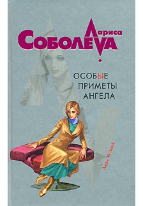Книга Особливі прикмети ангела