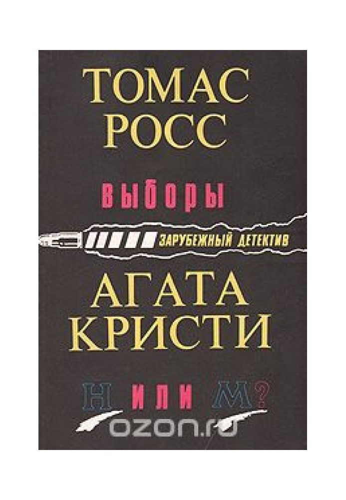 Книга Выборы