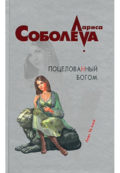 Book Kissed by God