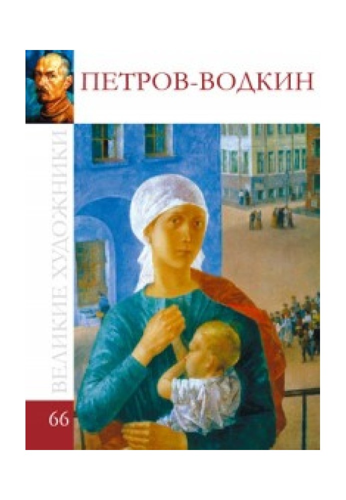 Книга Петров-Водкин