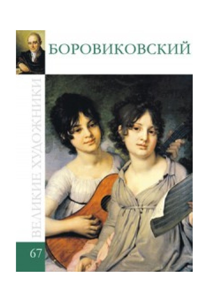 Book Borovikovsky