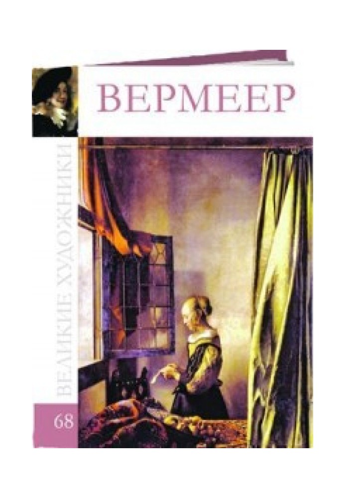Book Vermeer