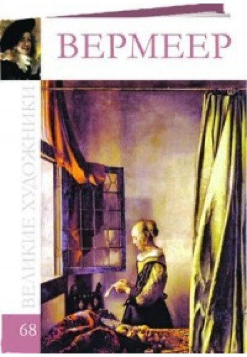 Book Vermeer