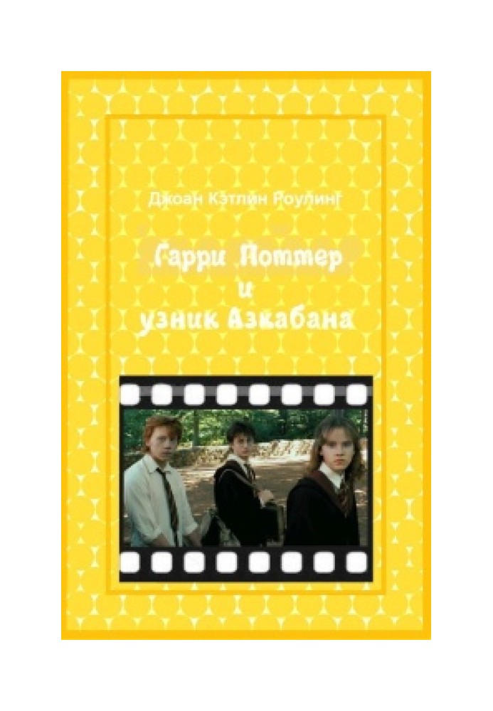 Book Harry Potter and the prisoner of Azkaban
