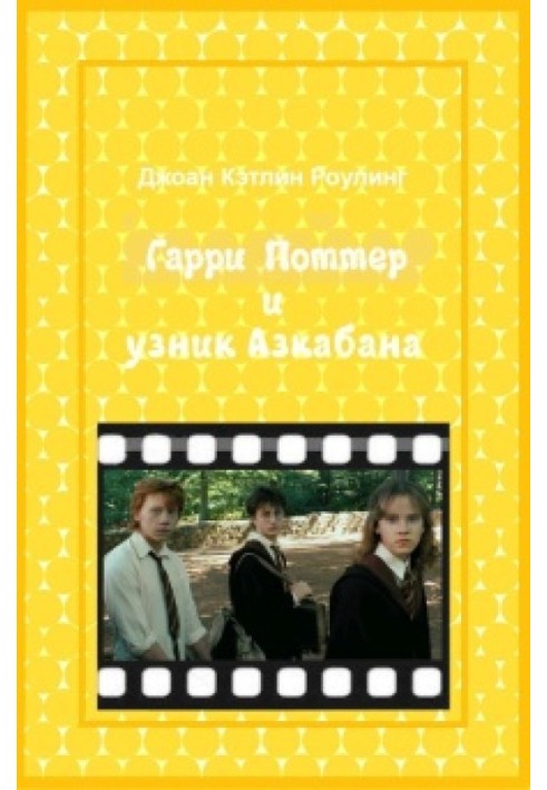 Book Harry Potter and the prisoner of Azkaban