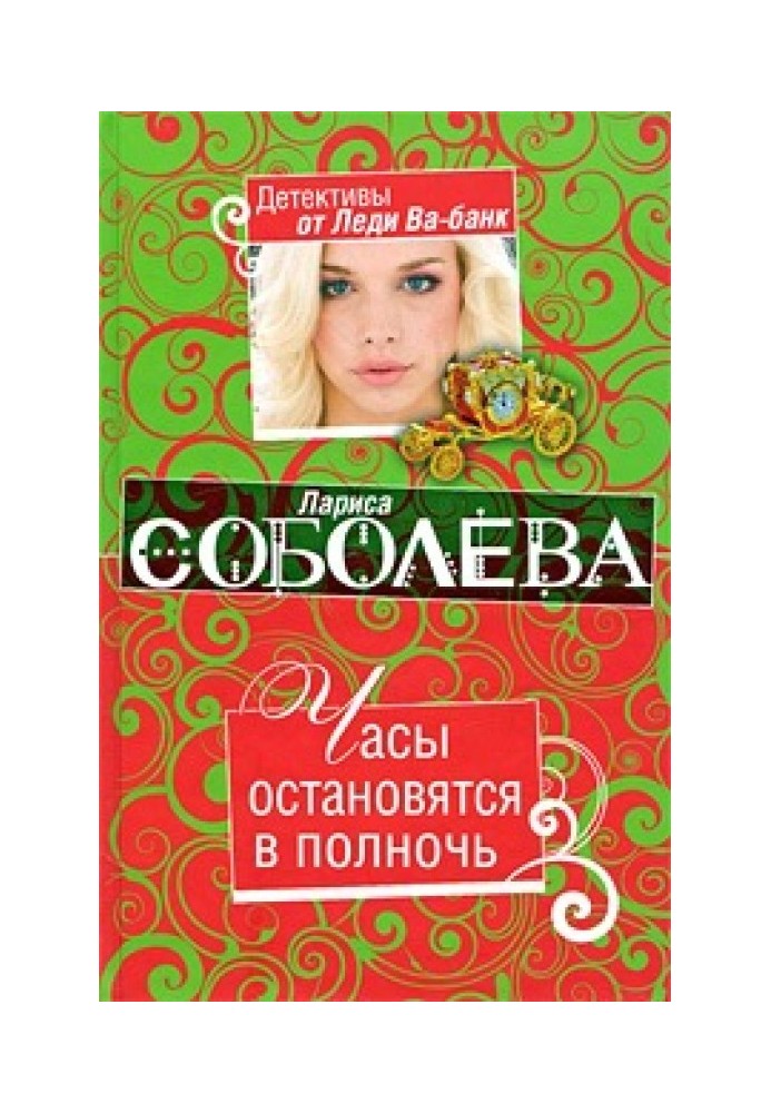 Book The clock will stop at midnight