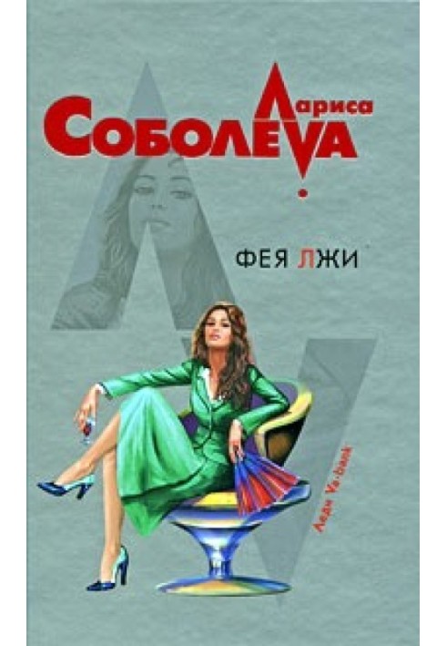 Book Fairy of Lies