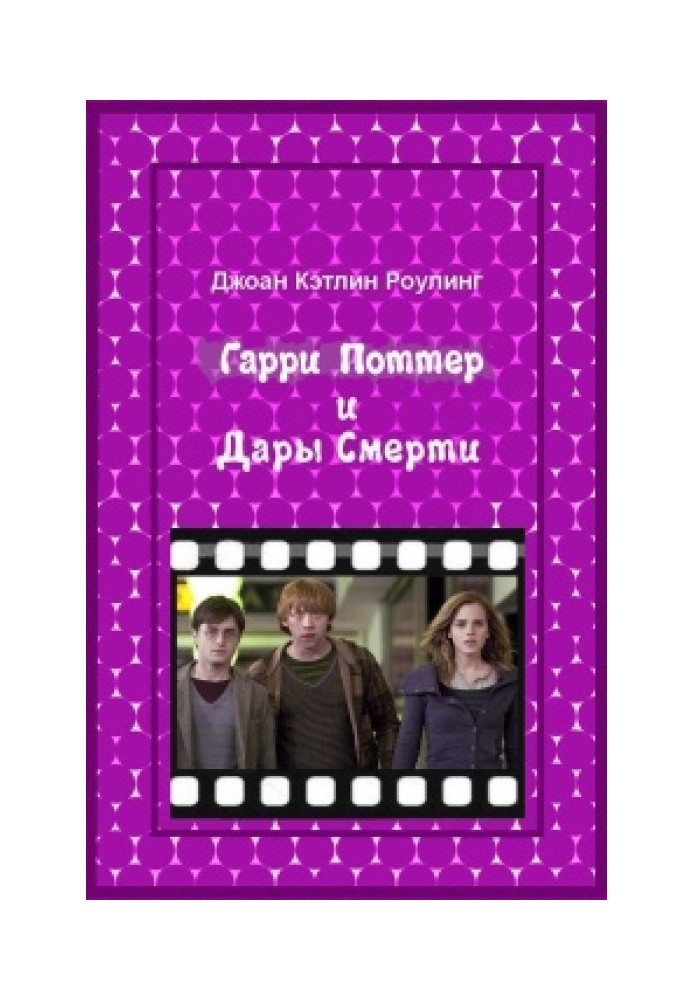 Book Harry Potter and the Deathly Hallows