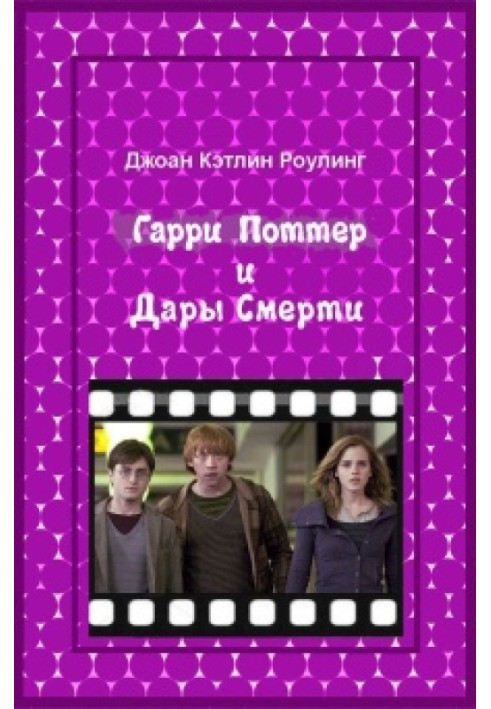 Book Harry Potter and the Deathly Hallows