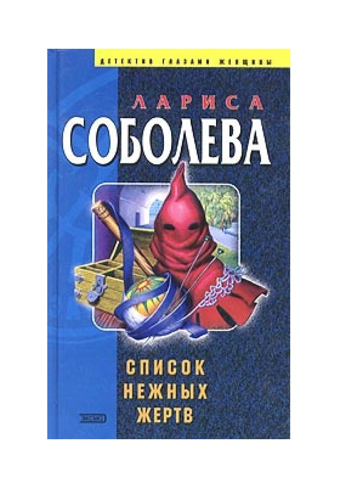 Book List of tender victims