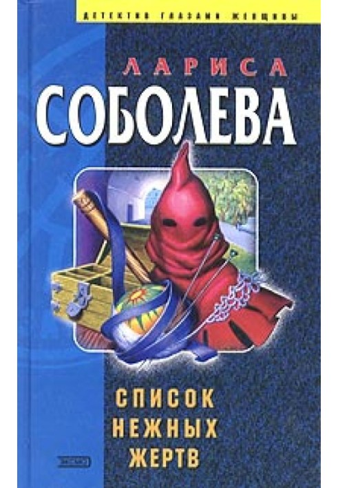 Book List of tender victims
