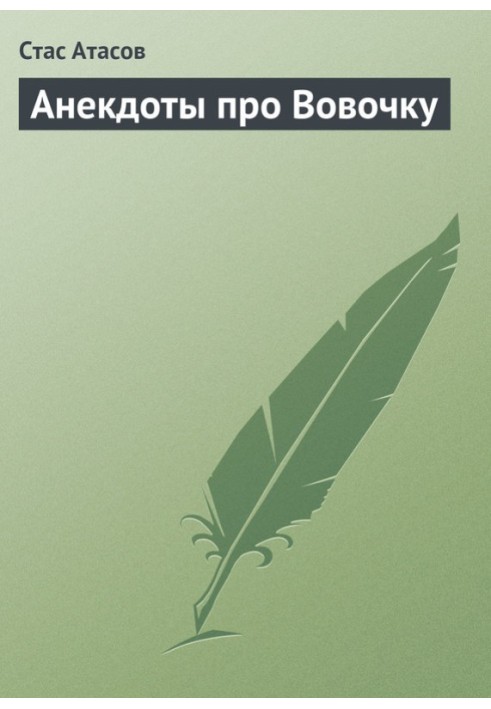 Book Jokes about Vovochka