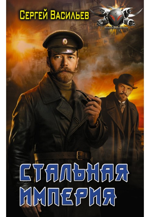Book Steel Empire