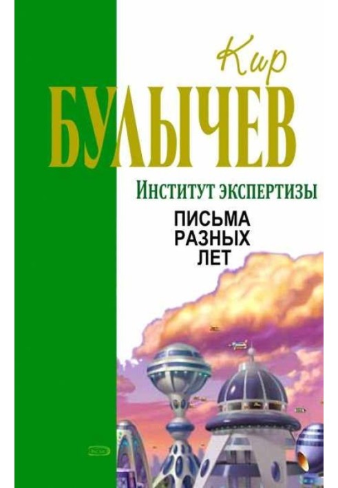 Книга Письма разных лет