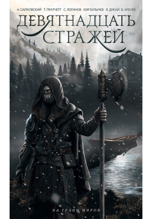 Book Nineteen Guardians
