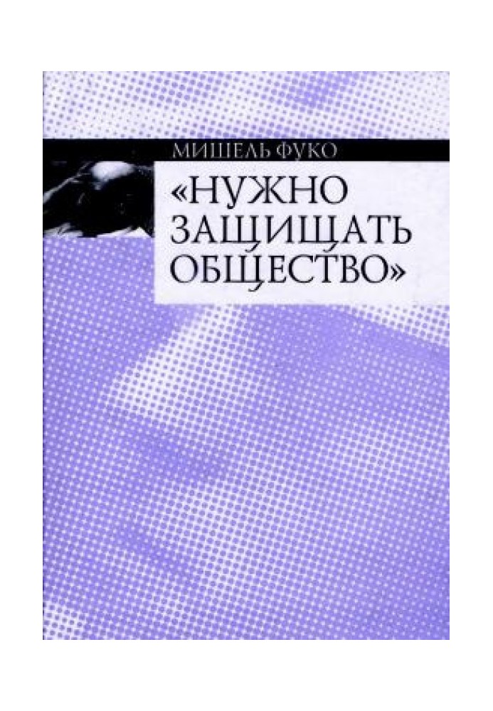 Book We need to protect society