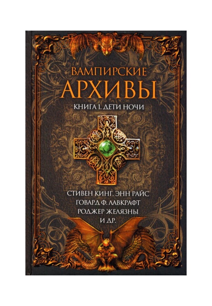Book The Vampire Archives: Book 1: Children of the Night