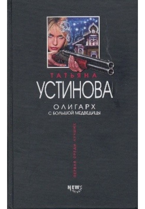 Book Oligarch from Ursa Major