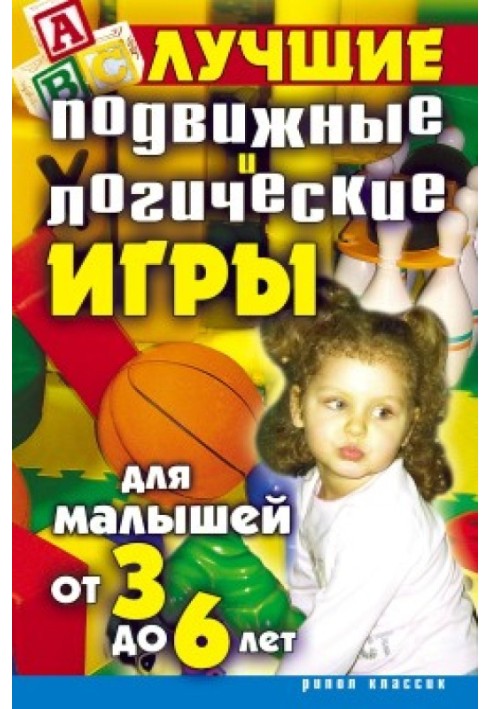 Book The best action and logic games for kids from 3 to 6 years old