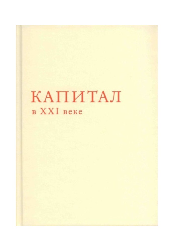 Book Capital in the 21st century