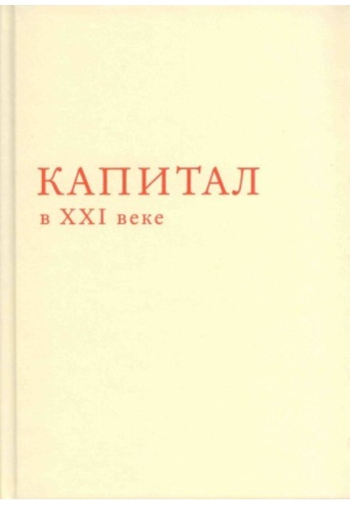 Book Capital in the 21st century
