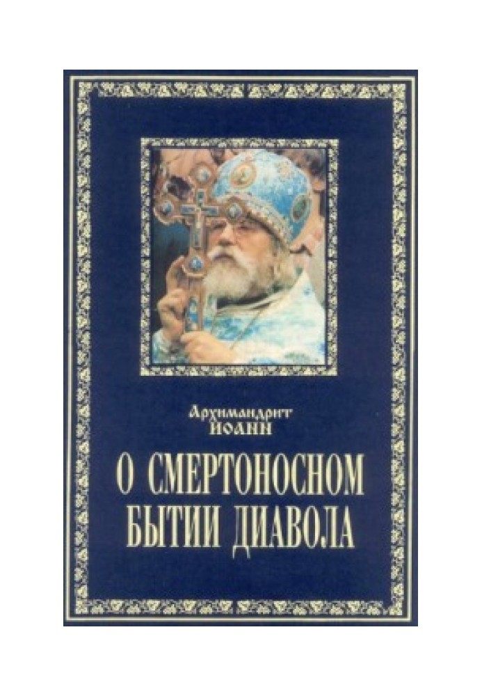 Book About the deadly existence of the devil