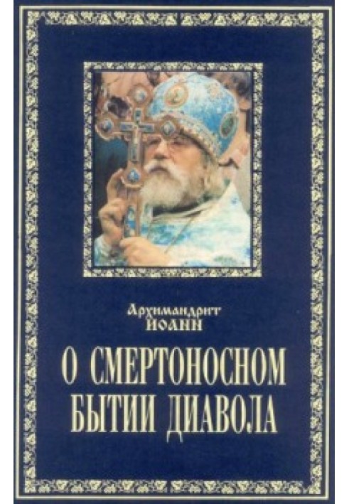 Book About the deadly existence of the devil