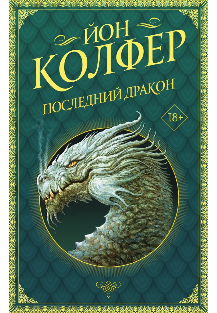 Book The Last Dragon