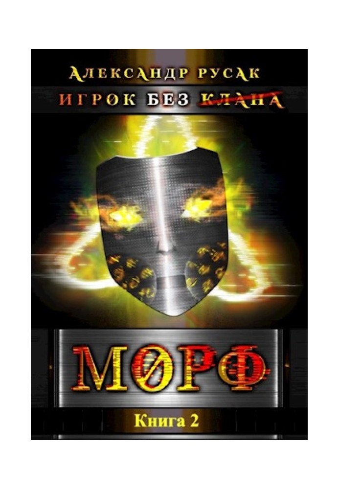 Book Player Without (Clan): Morph