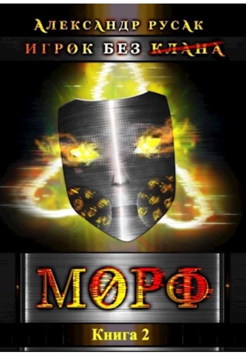 Book Player Without (Clan): Morph