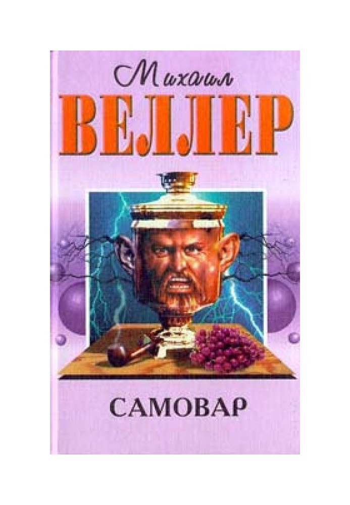 Book Samovar