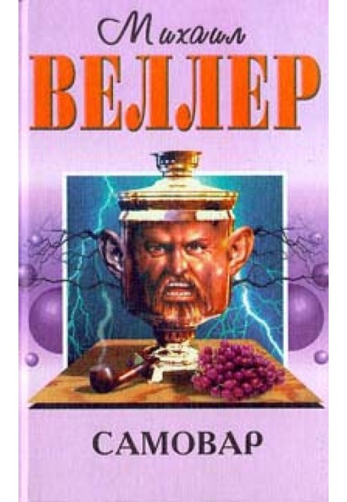 Book Samovar