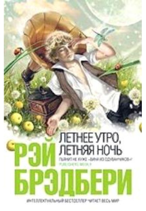 Книга В июне, в тёмный час ночной