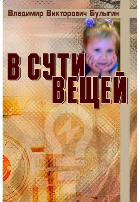 Book In the essence of things