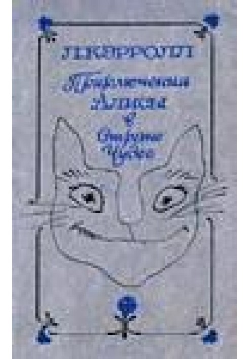Книга Пригоди Аліси в Країні Чудес (з іл.)