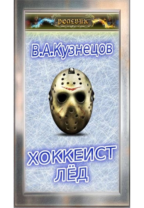 Book Hockey player