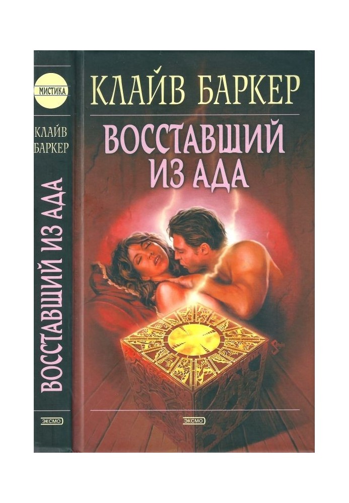 Book Hellraiser