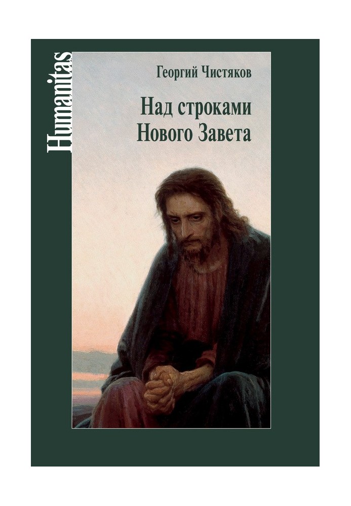 Book Above the lines of the New Testament