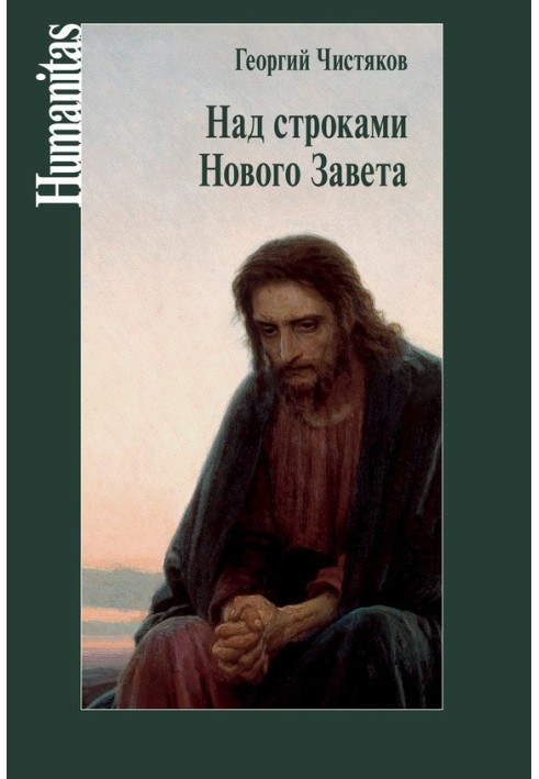Book Above the lines of the New Testament