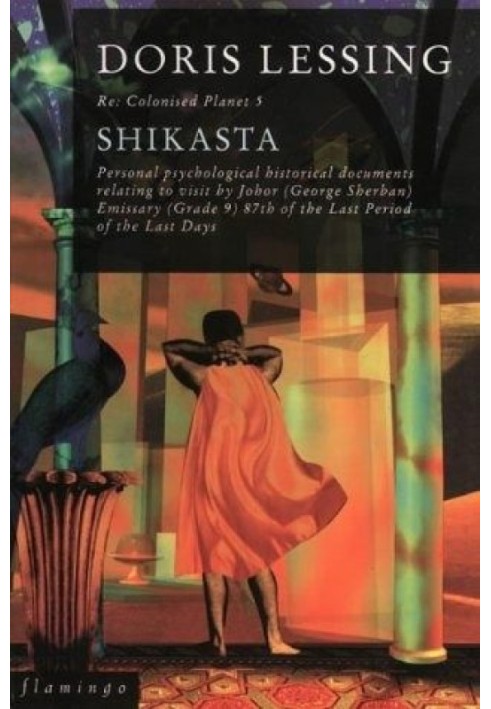 Книга Шикаста