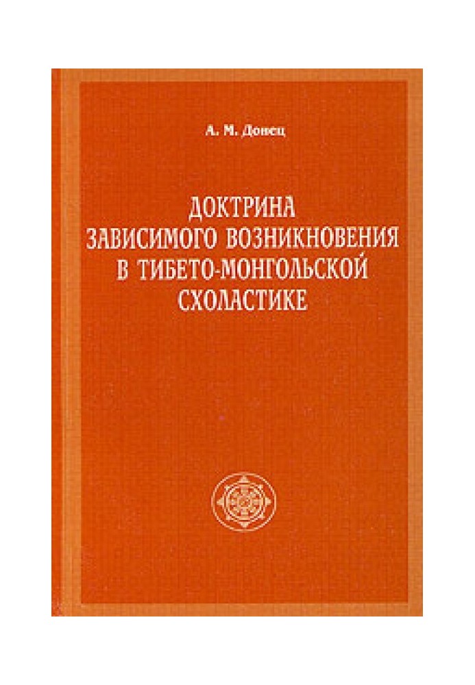 Book The doctrine of dependent origination in Tibeto-Mongolian scholasticism
