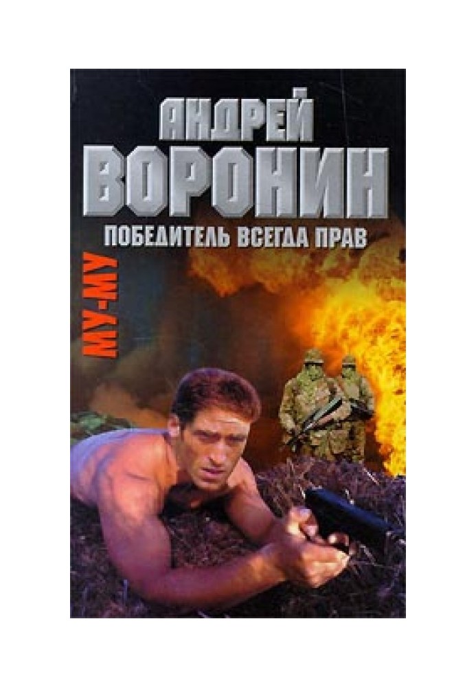Book The winner is always right