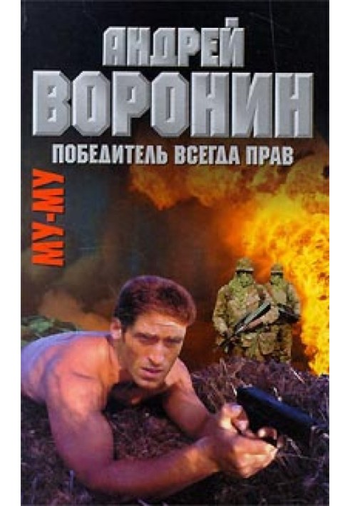Book The winner is always right