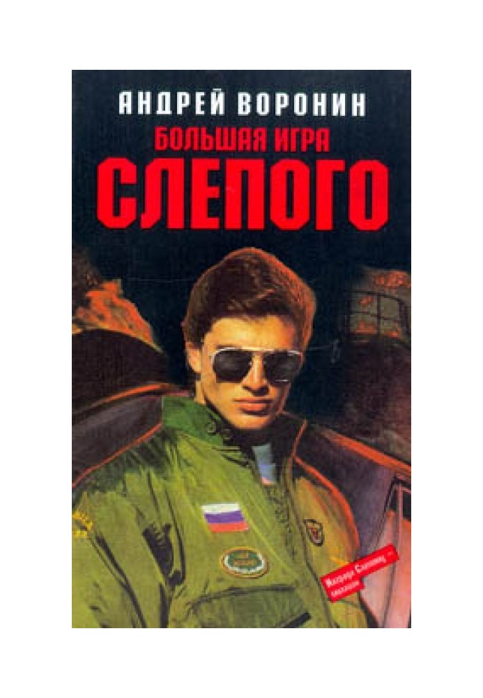 Book Great Blind Game