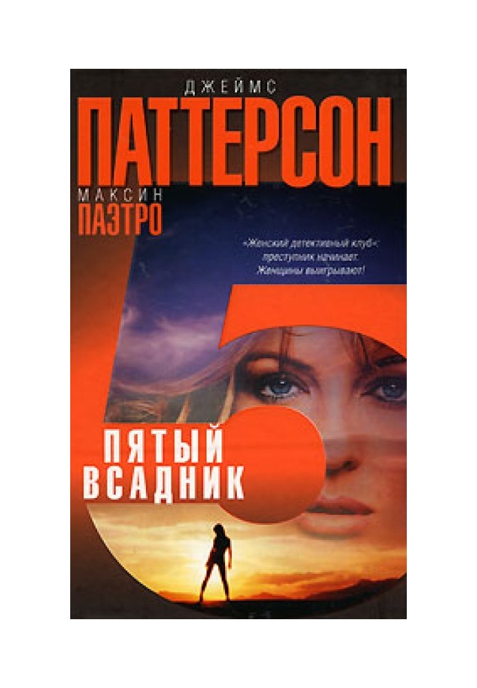 Book Fifth Horseman