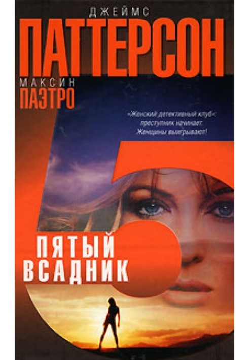 Book Fifth Horseman