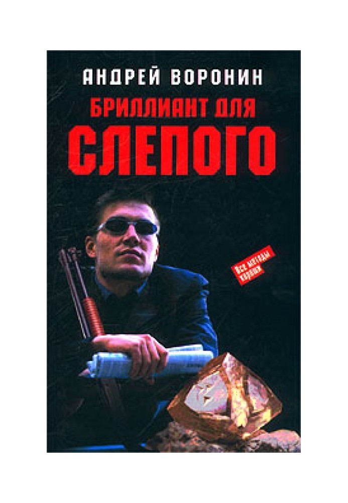 Book Diamond for the Blind