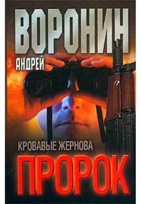 Book Bloody Millstones