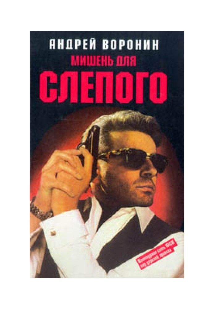 Book Target for the Blind