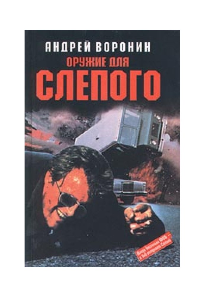 Book Weapons for the Blind